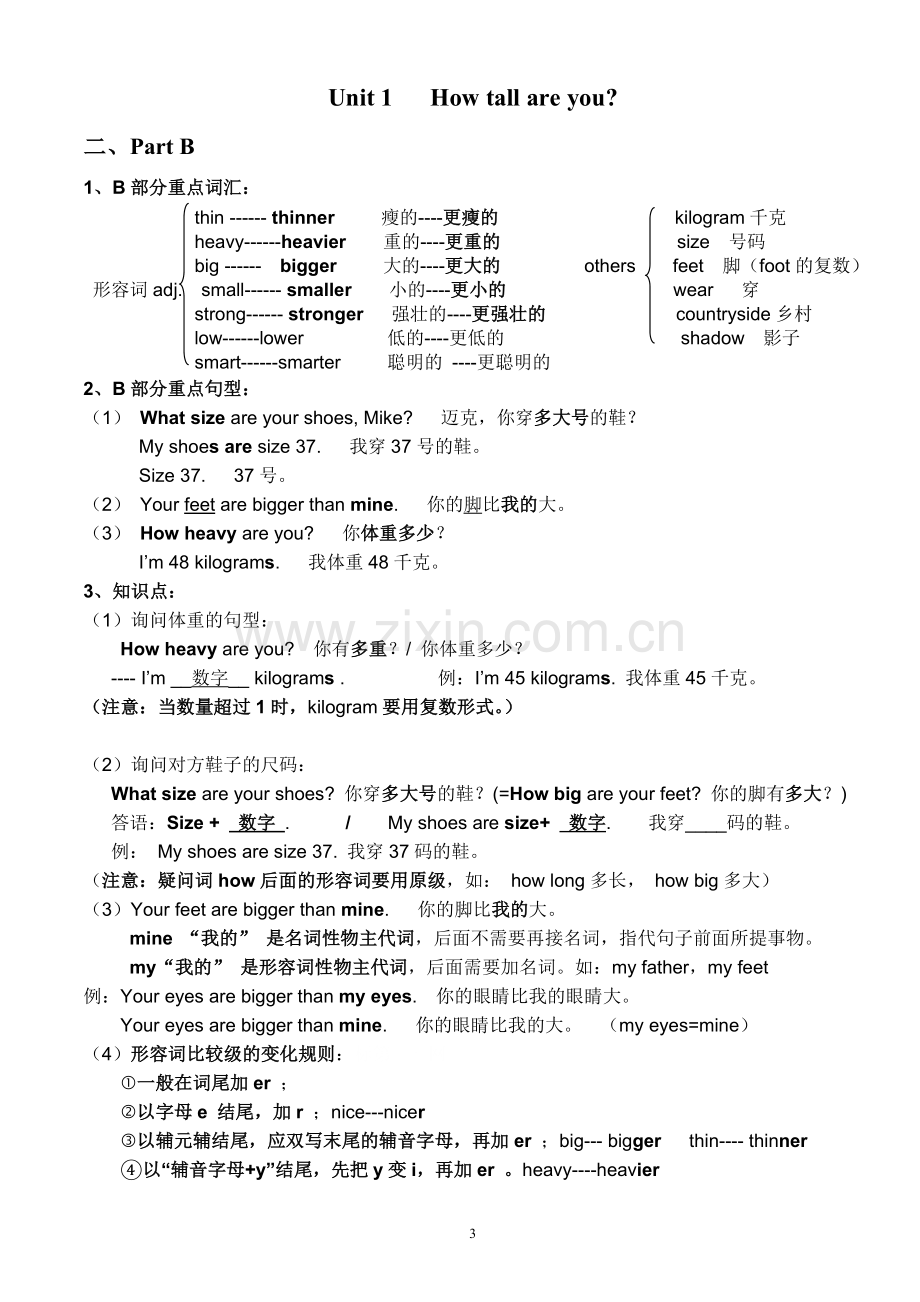 pep六年级英语下册复习资料(整理).doc_第3页