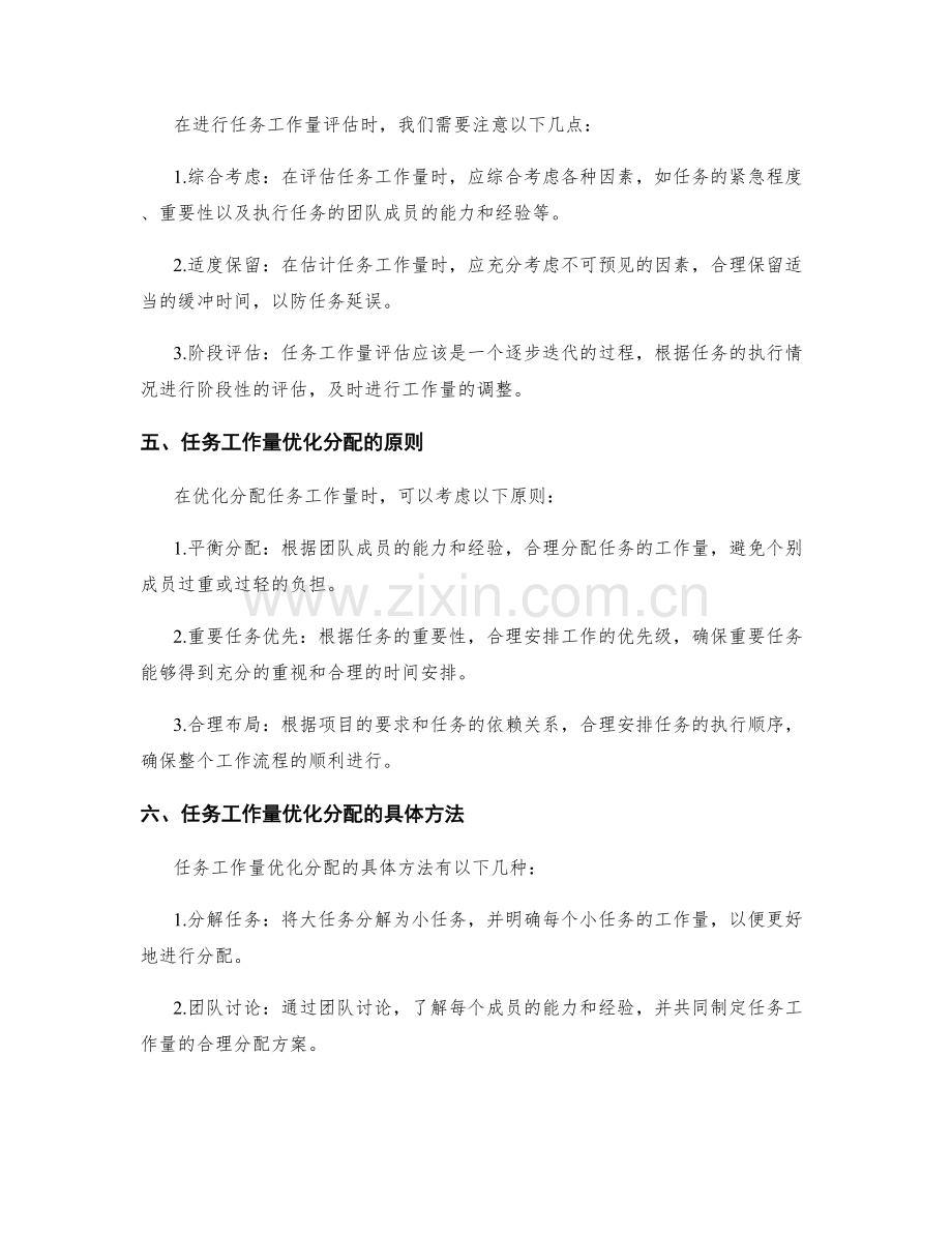 工作计划的任务量评估与优化分配.docx_第2页