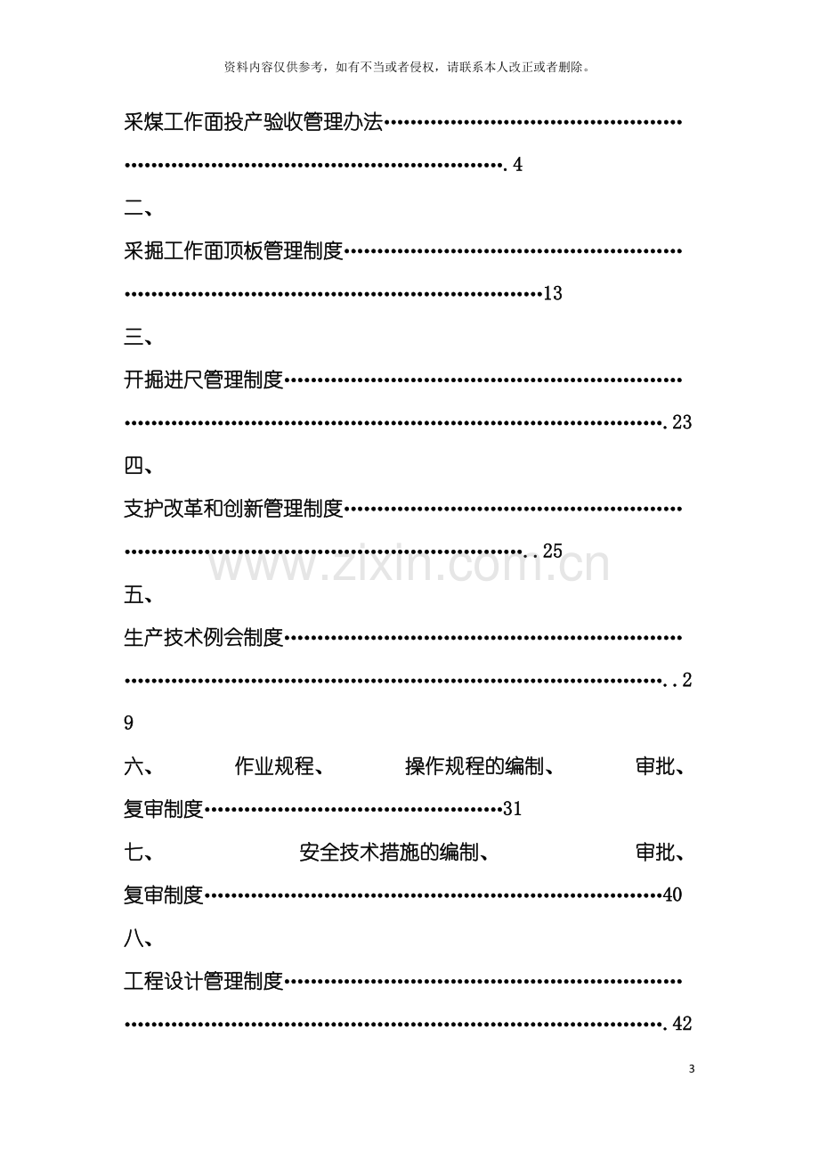 采掘技术管理制度汇编模板.doc_第3页