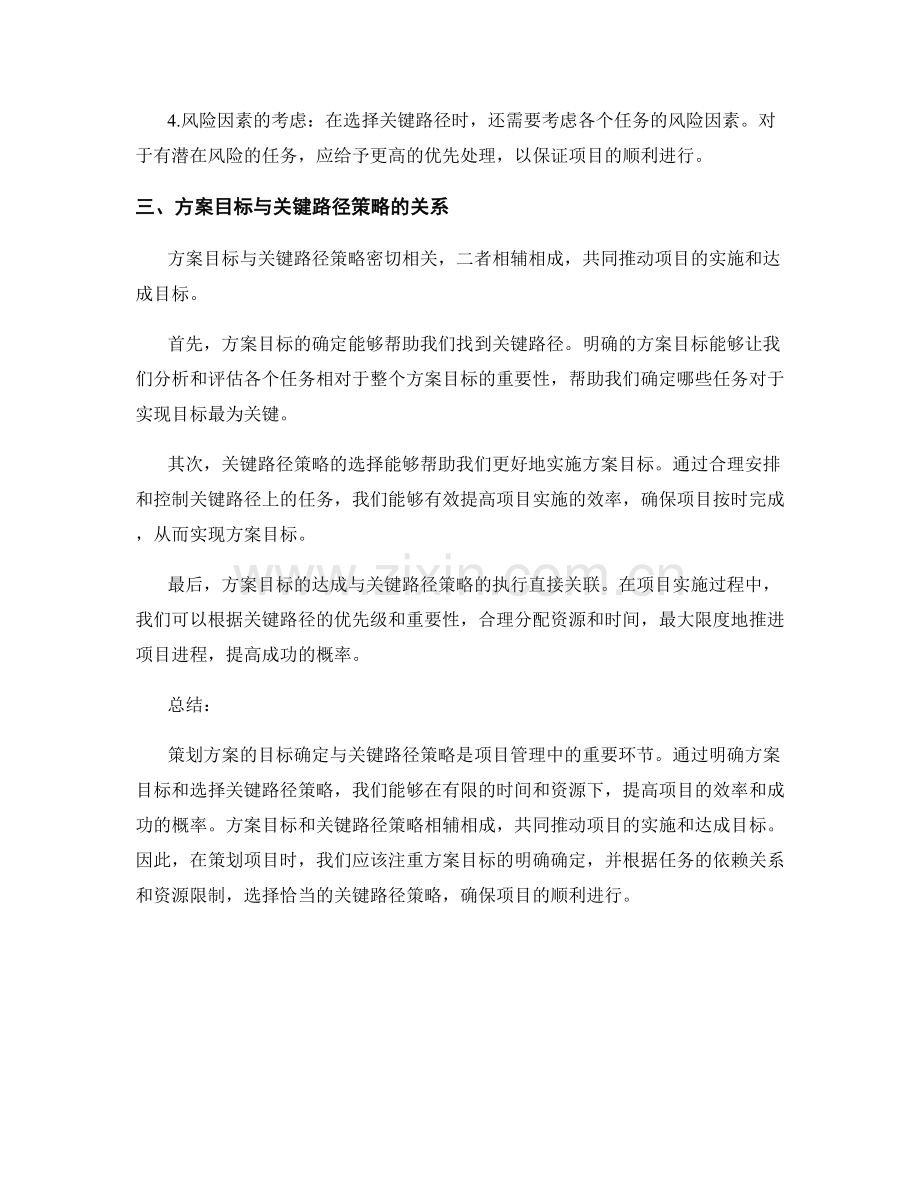 策划方案的目标确定与关键路径策略.docx_第2页