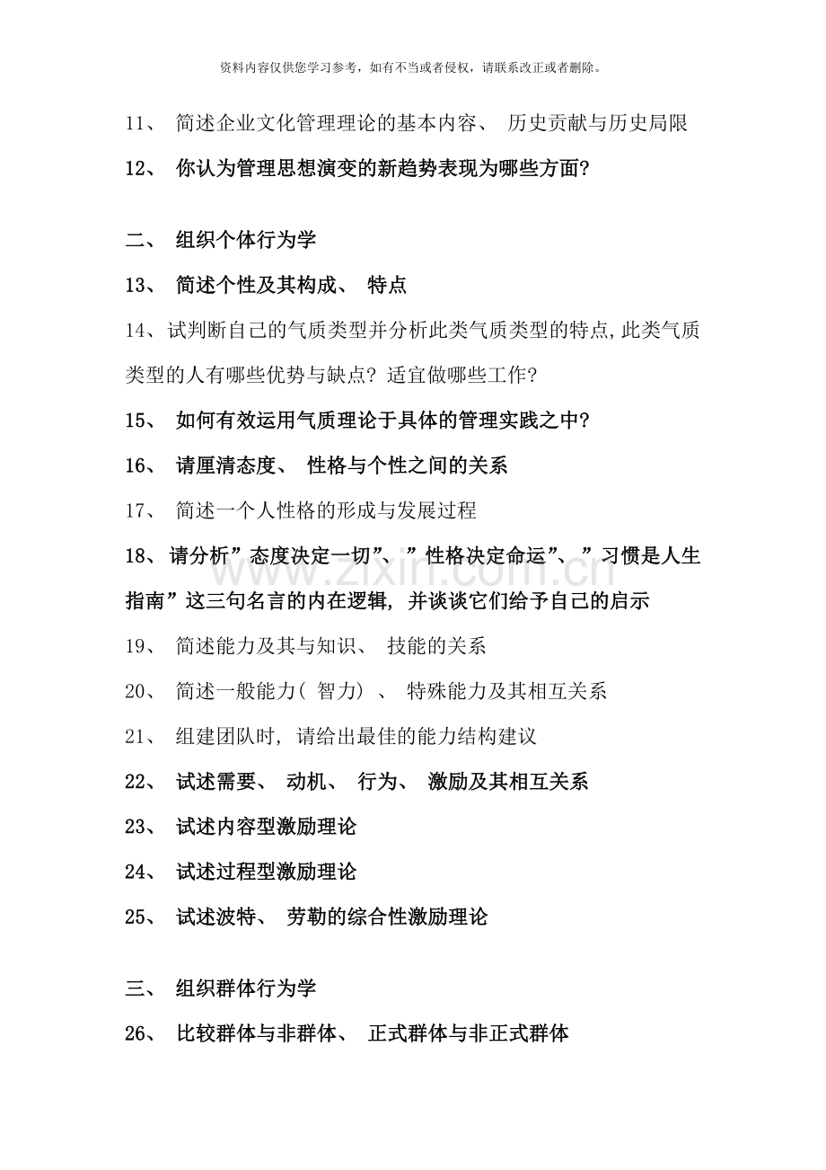 组织行为学复习思考题.doc_第2页