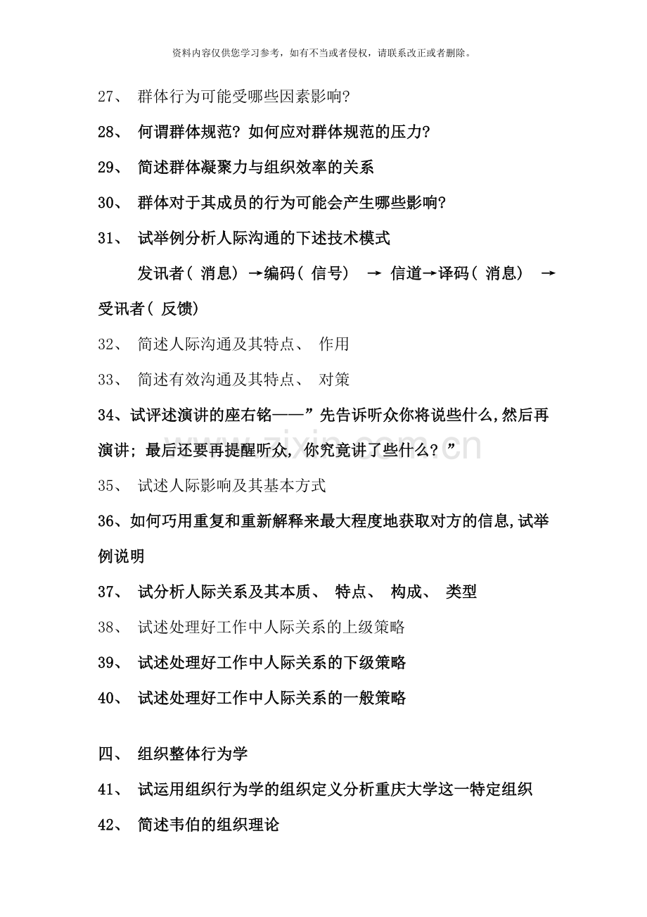 组织行为学复习思考题.doc_第3页