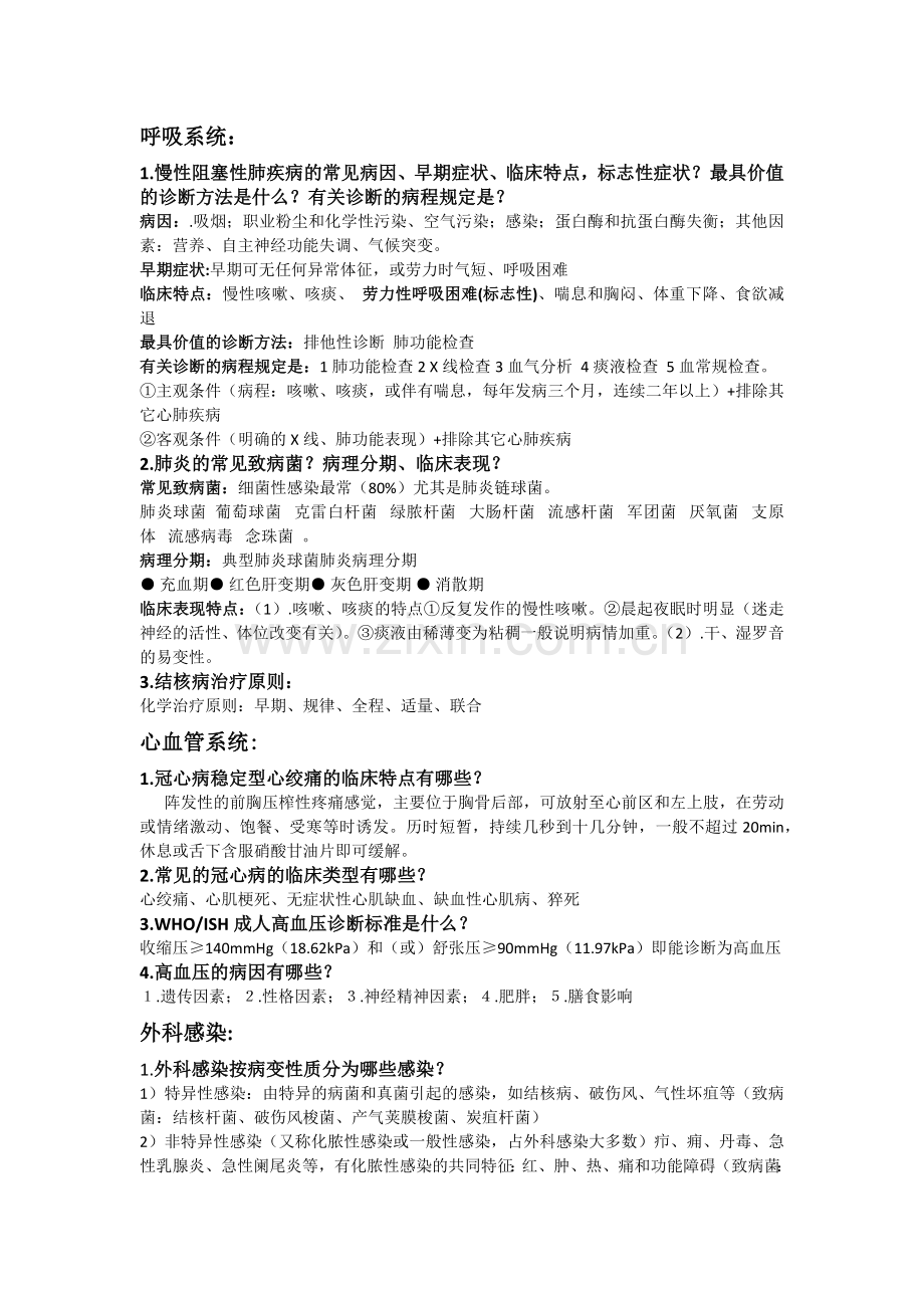 临床医学概论(简答题).doc_第1页