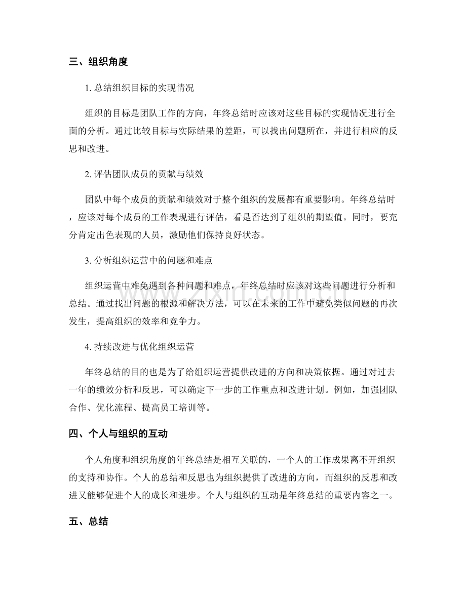 年终总结的过程反思与绩效分析.docx_第2页