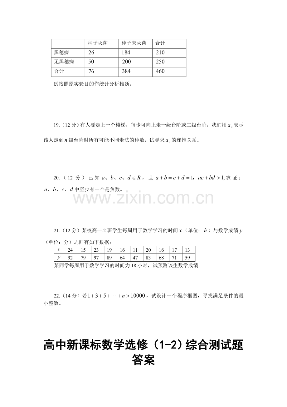 高中数学选修1-2综合测试题(附答案).doc_第3页