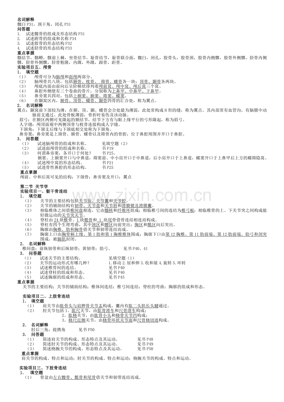 系统解剖学复习大纲.doc_第2页