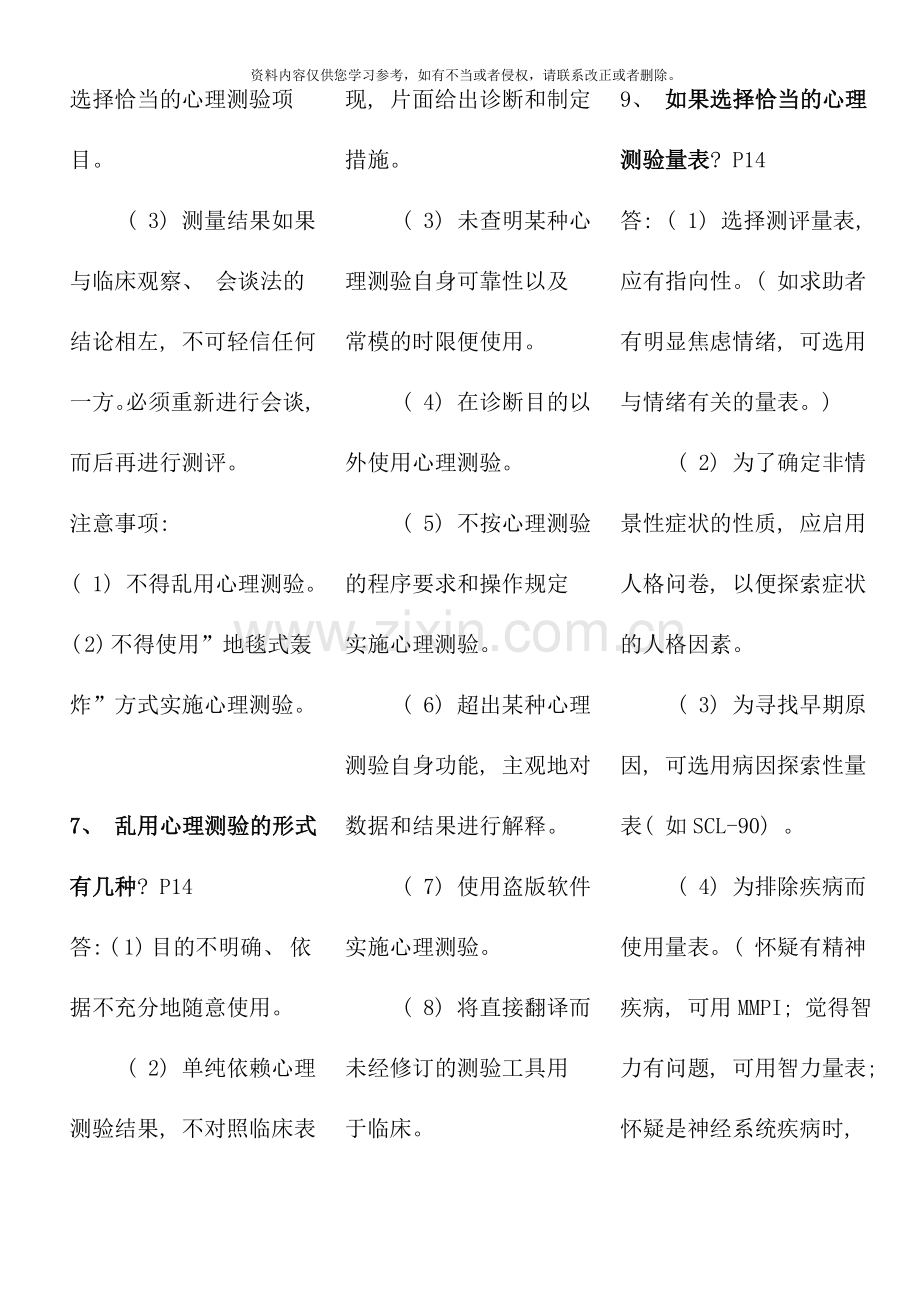 用心整理可直接打印三级心理咨询师技能综合.doc_第3页