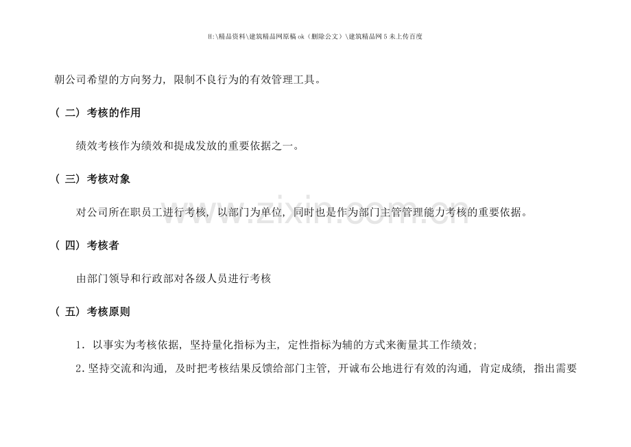 服装公司绩效考核表.docx_第2页