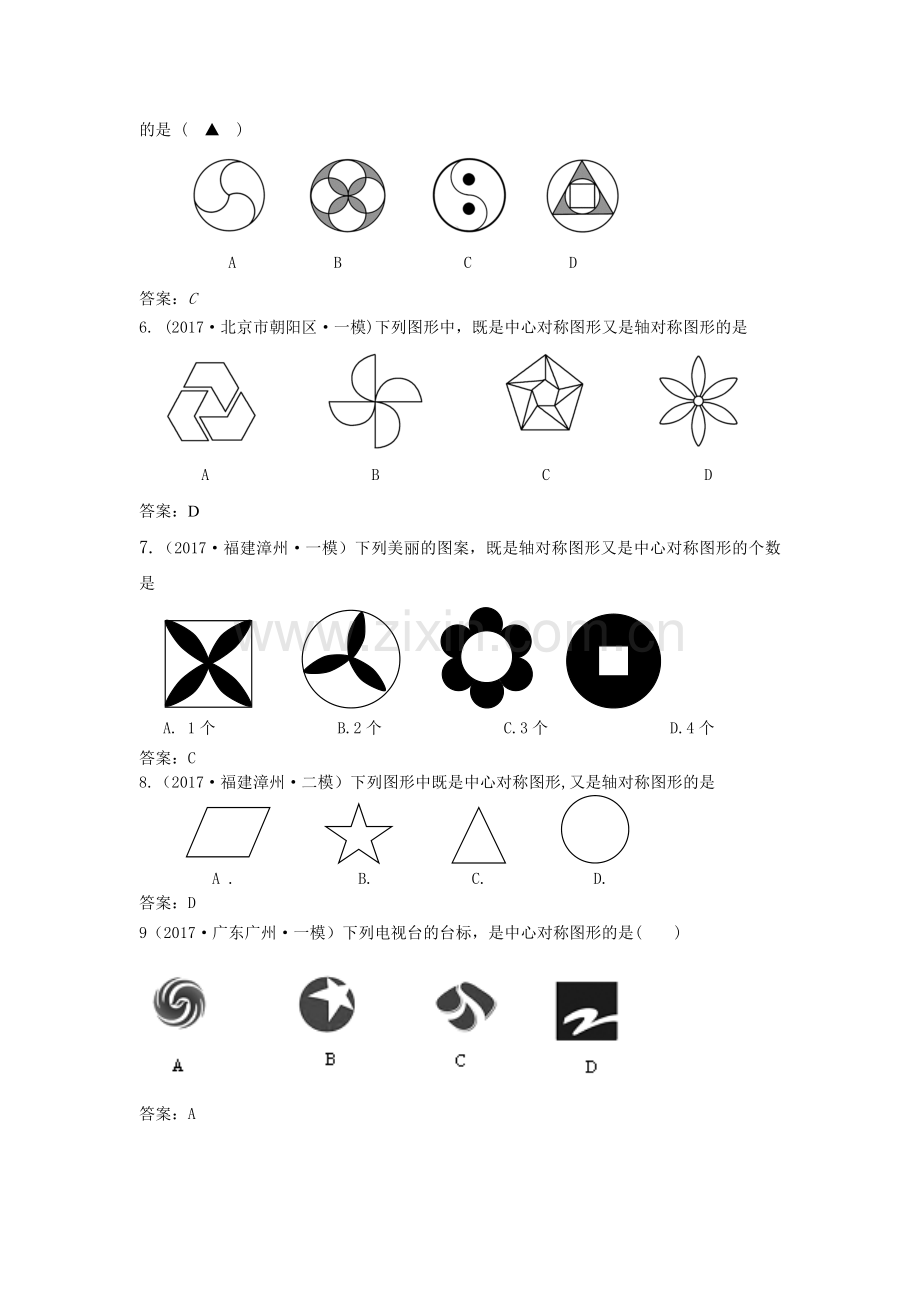 全国各地中考数学模拟试卷汇编：平移旋转与对称.doc_第2页