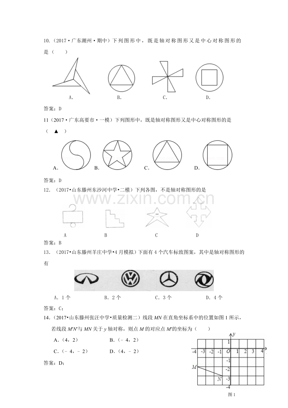 全国各地中考数学模拟试卷汇编：平移旋转与对称.doc_第3页