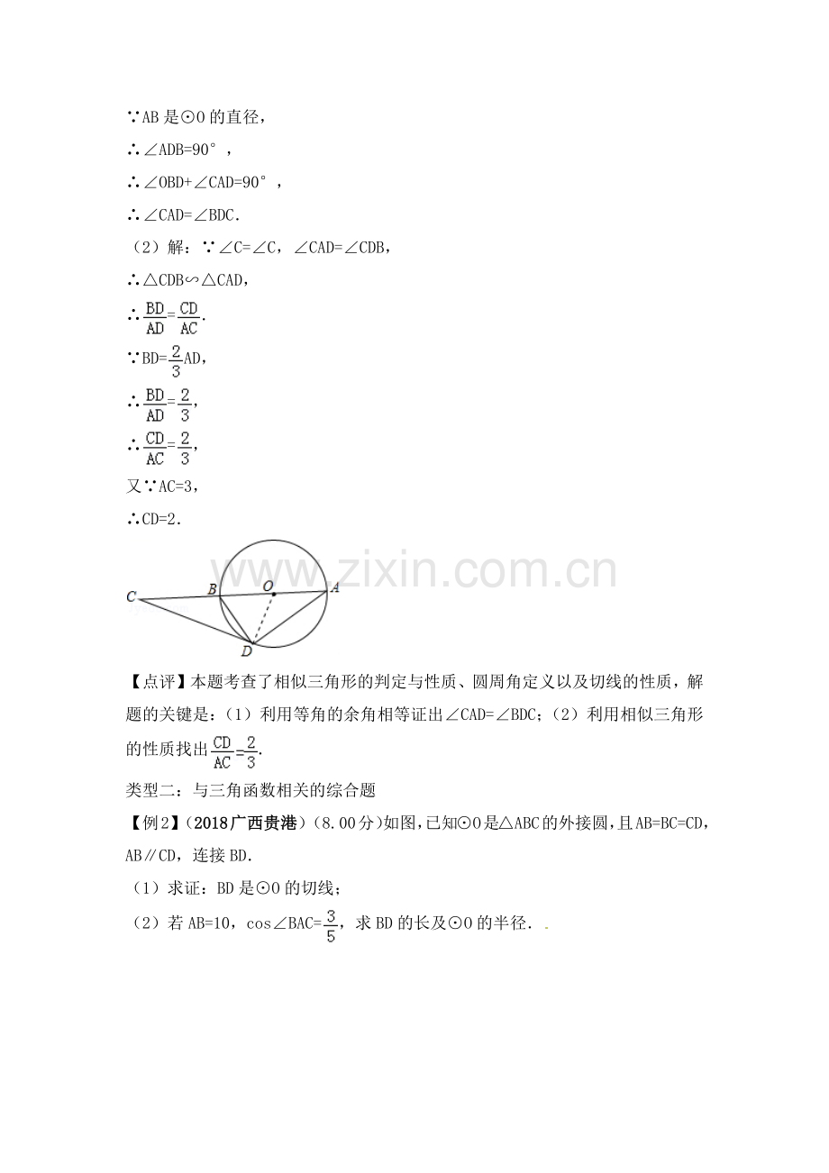 数学中考总复习-专项突破汇编--(4)圆的综合型问题.docx_第2页