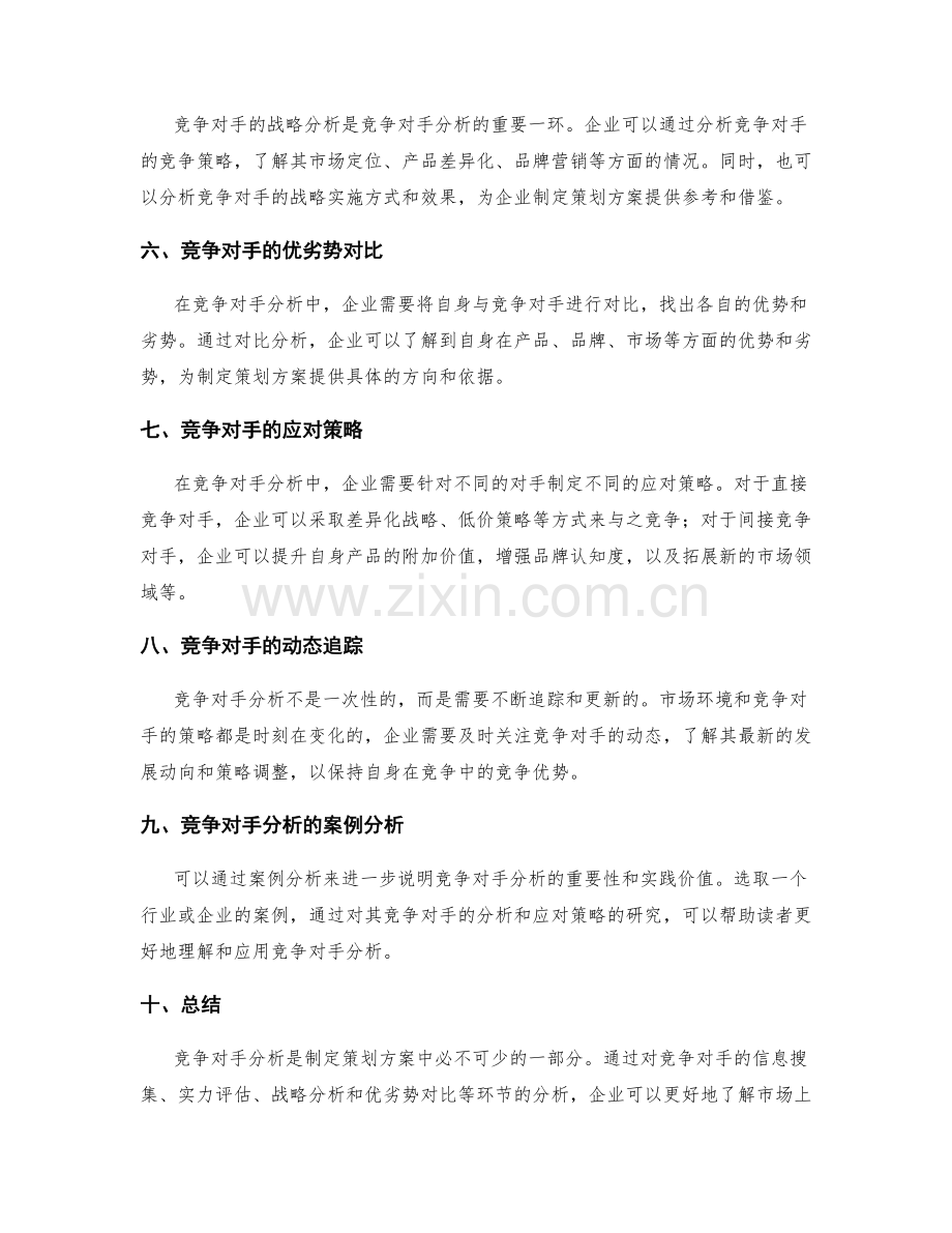 策划方案中竞争对手分析与策略.docx_第2页