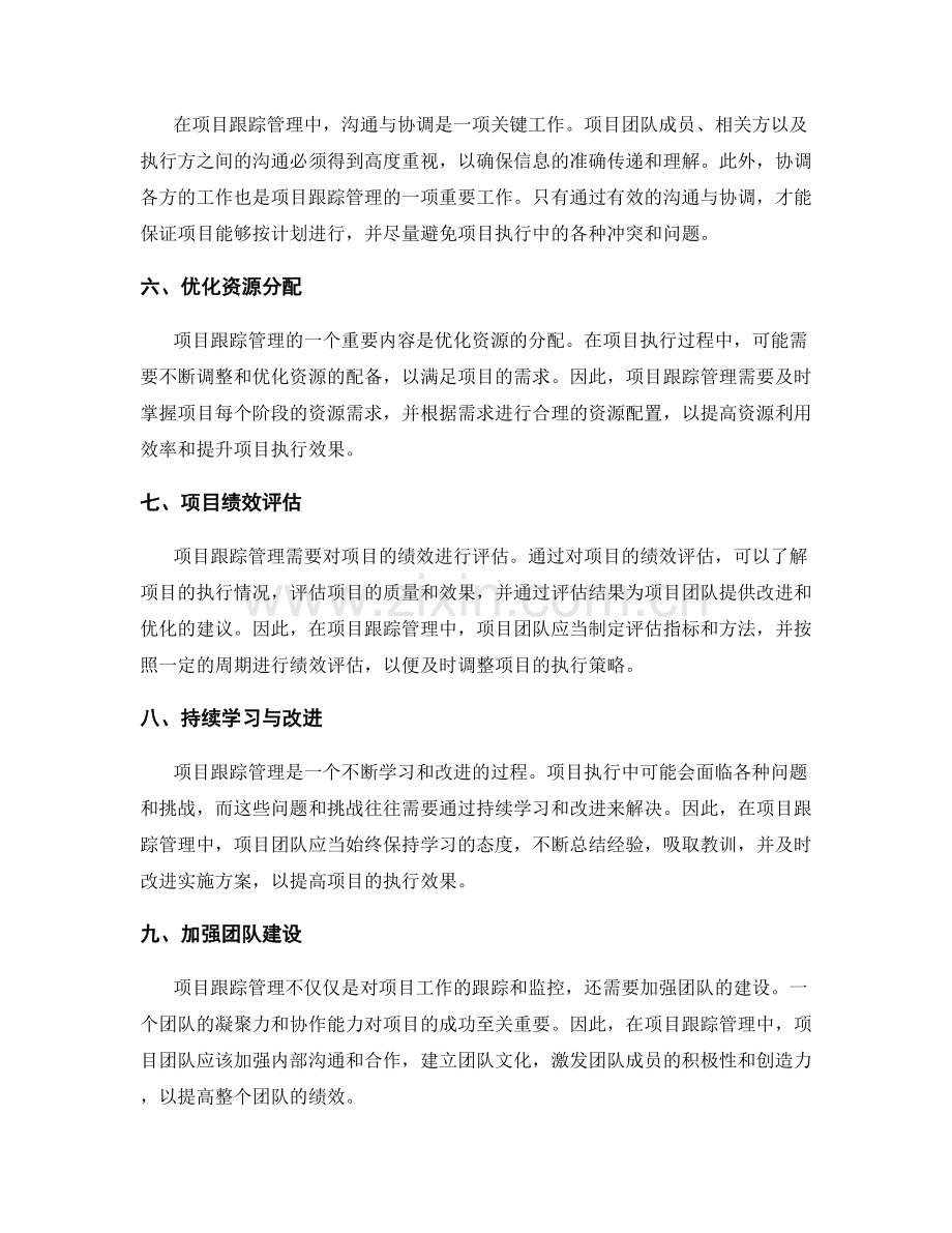 实施方案的项目跟踪管理.docx_第2页