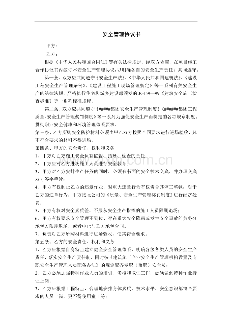 采用安全管理协议书.doc_第1页