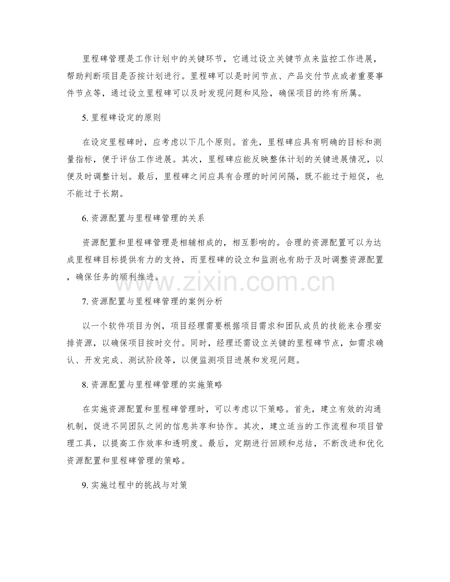 工作计划中的资源配置与里程碑管理.docx_第2页