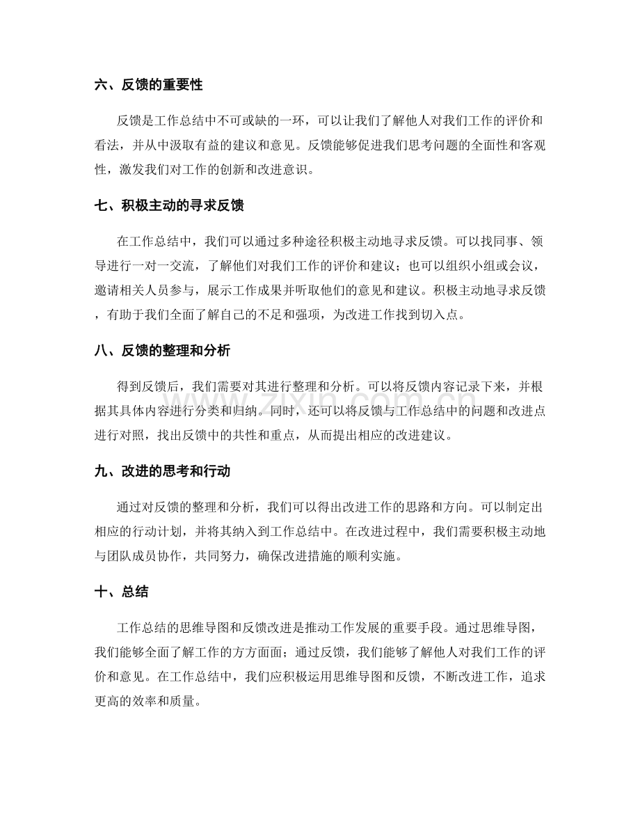 工作总结的思维导图和反馈改进.docx_第2页