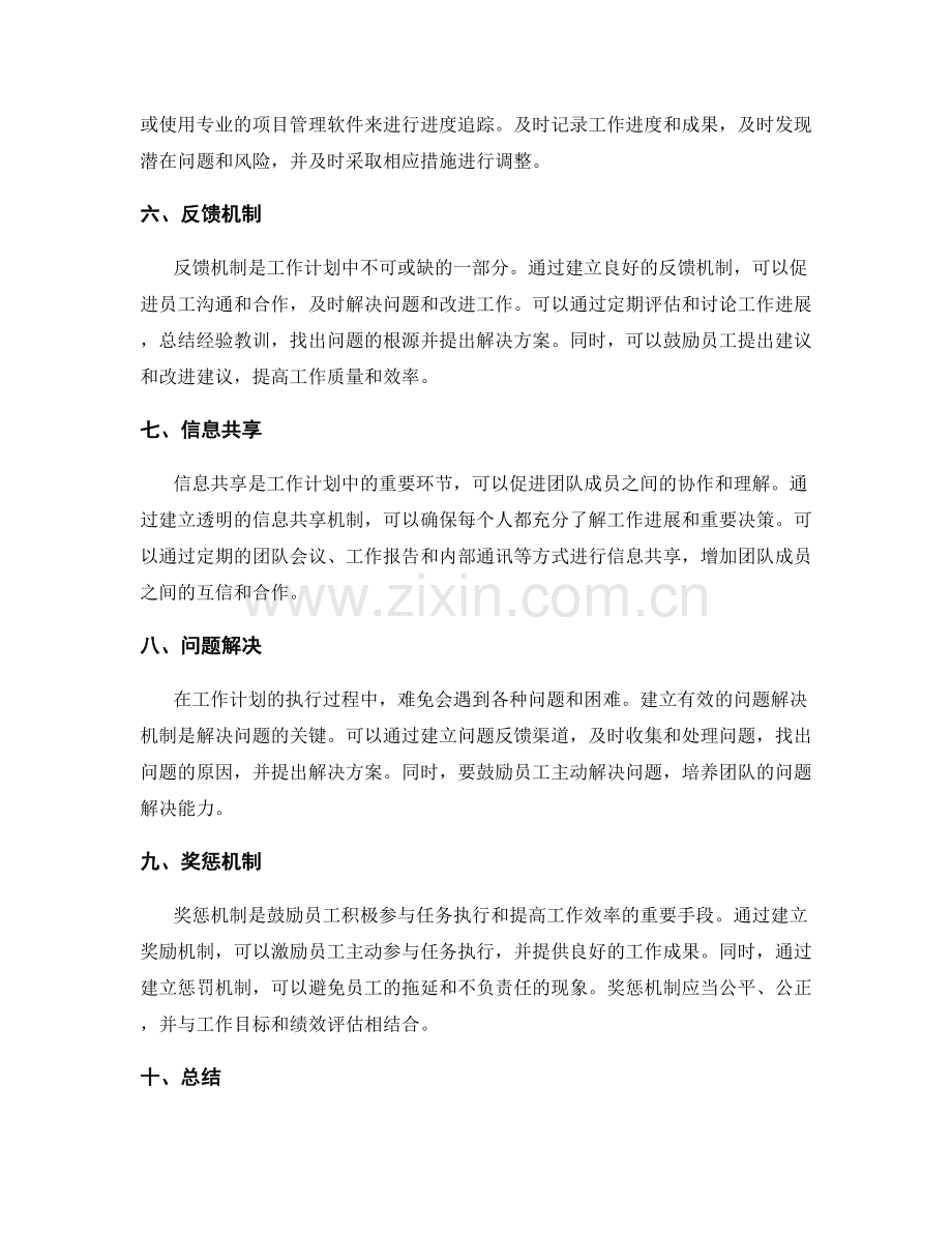 工作计划的任务执行和反馈追踪机制.docx_第2页