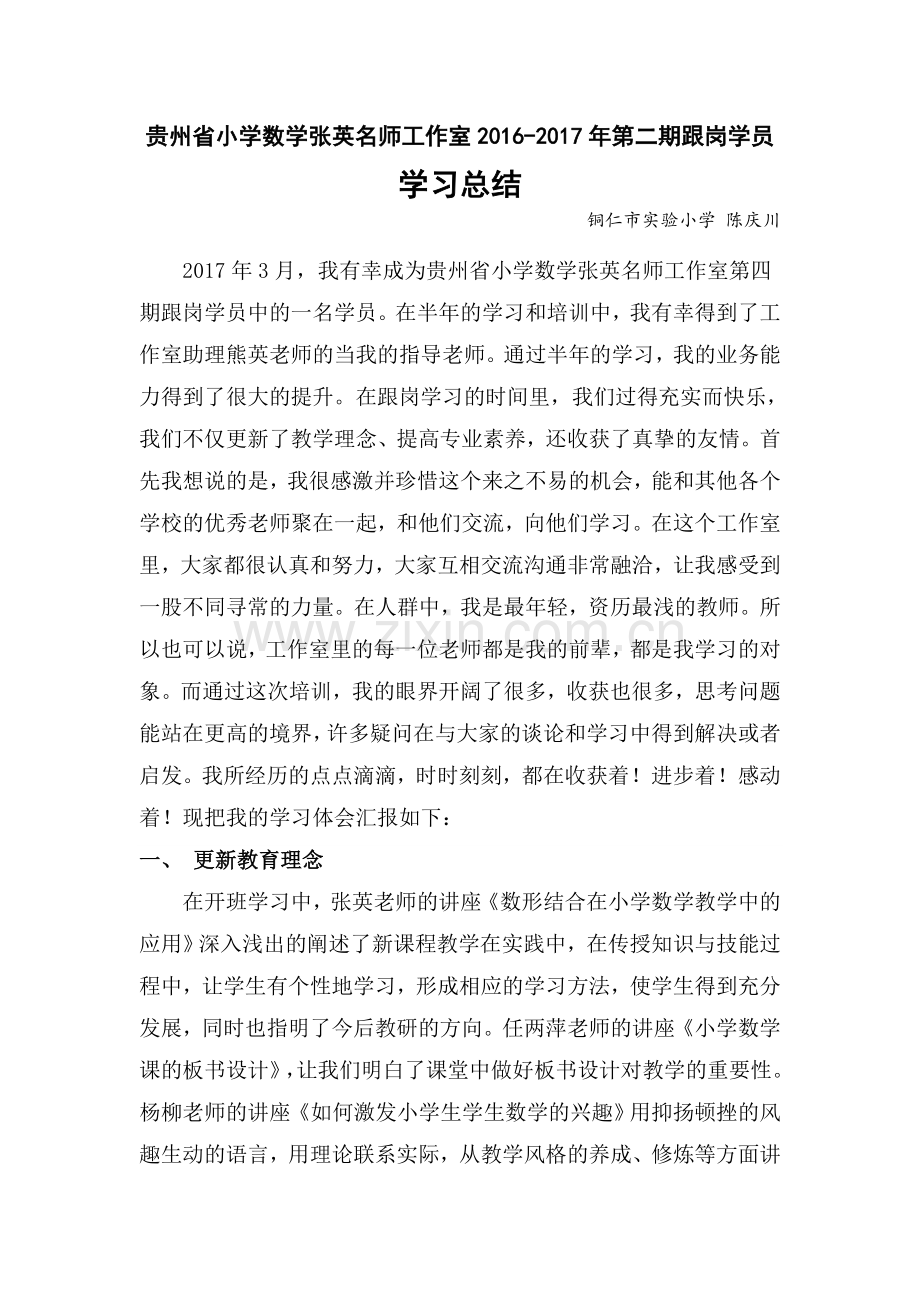 名师工作室个人学习总结.doc_第1页