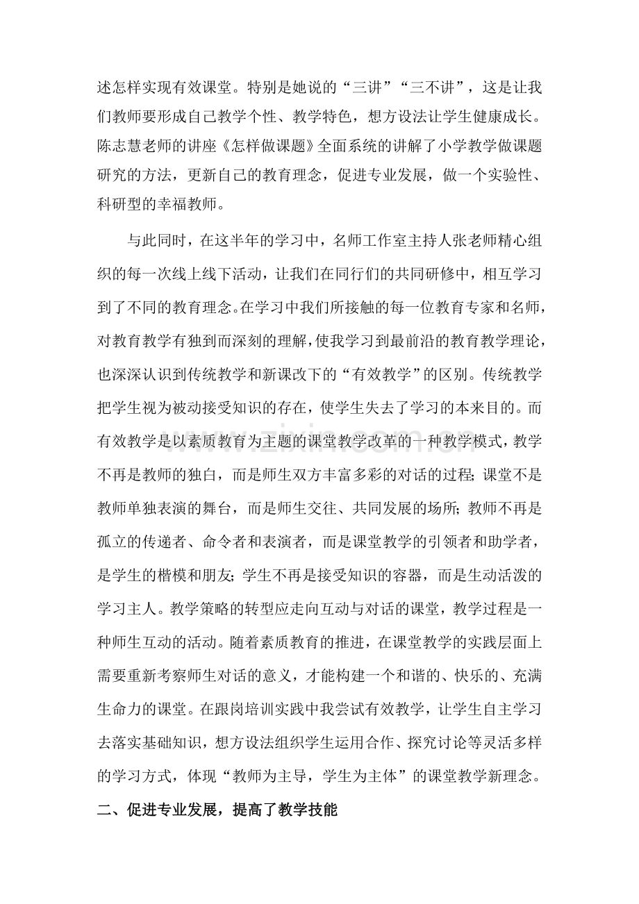 名师工作室个人学习总结.doc_第2页