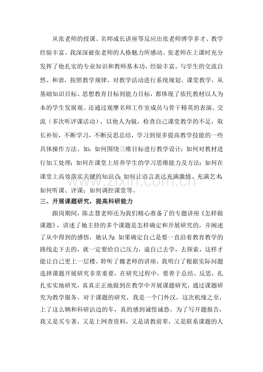 名师工作室个人学习总结.doc_第3页