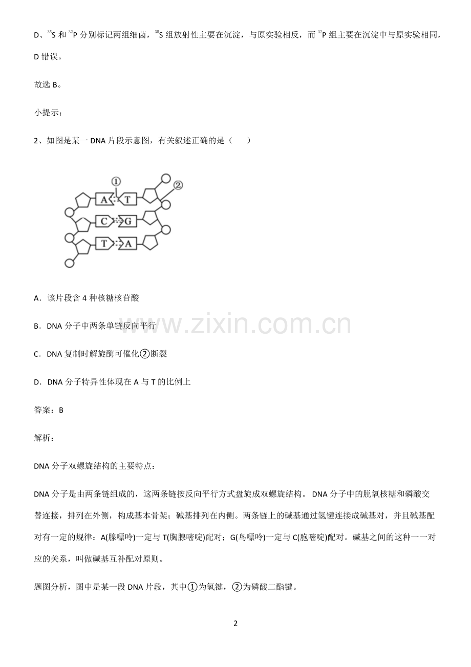 通用版高中生物必修二基因的本质解题方法技巧.pdf_第2页