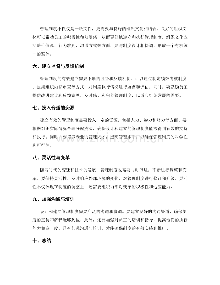 有效管理制度的专业设计与建立经验分享.docx_第2页