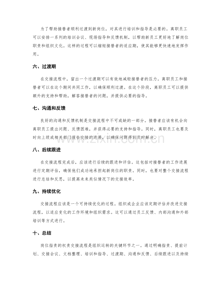 岗位职责的权责交接流程.docx_第2页