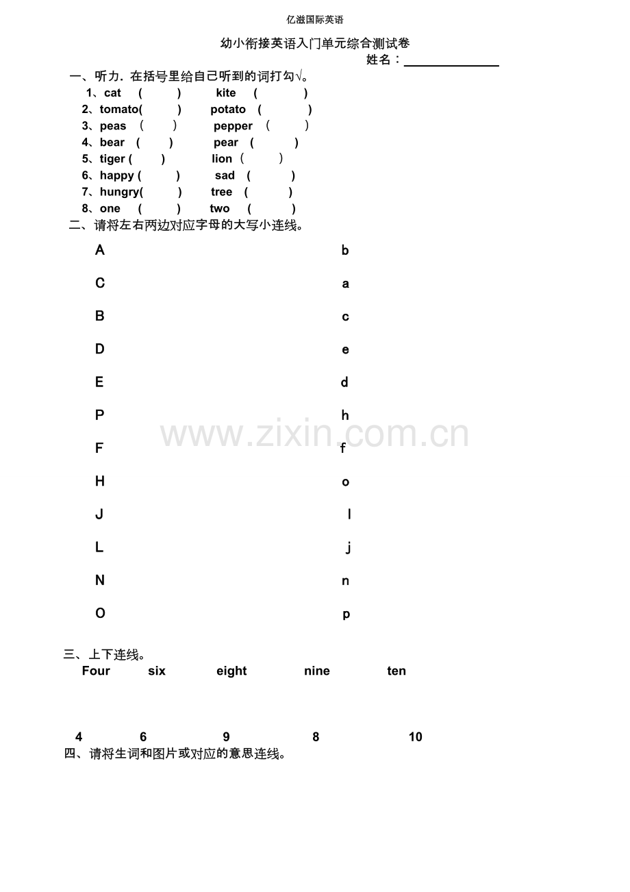 幼小衔接英语入门单元测试卷2.doc_第1页