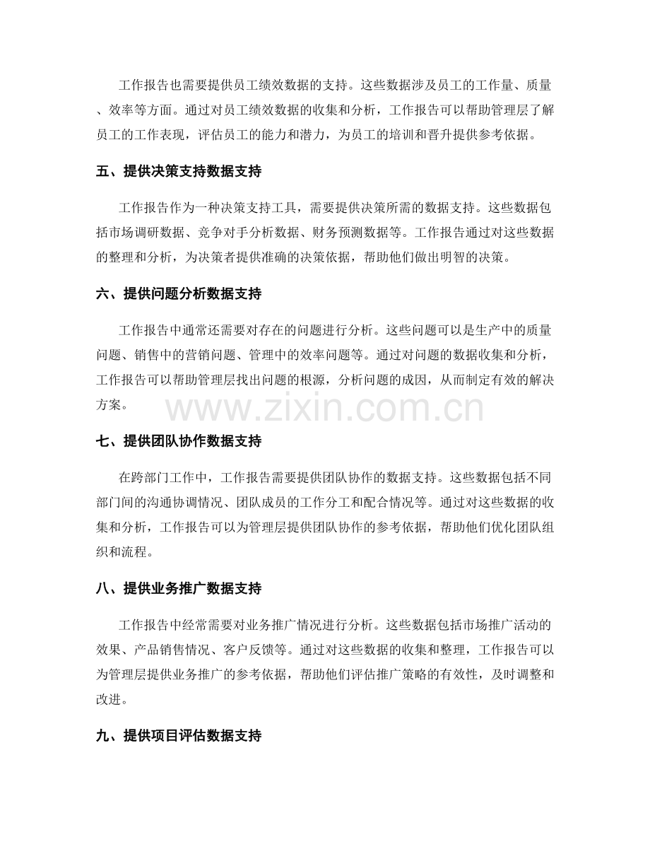 工作报告的信息与数据支持.docx_第2页