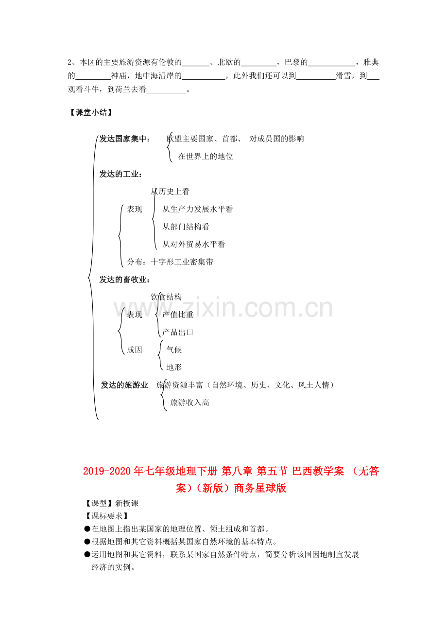 2019-2020年七年级地理下册第八章第二节欧洲西部导学案2(新版)新人教版.doc_第3页