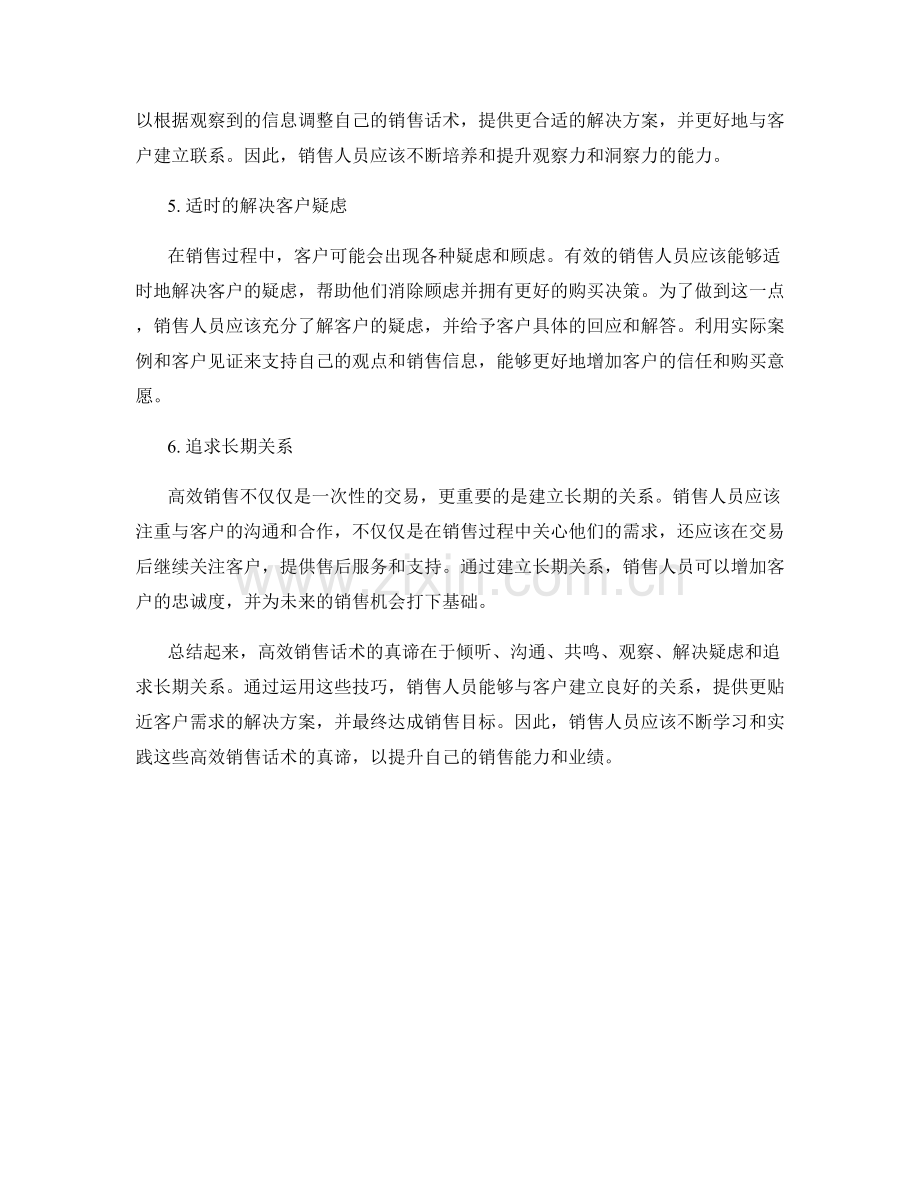 销售之道：高效话术的真谛.docx_第2页