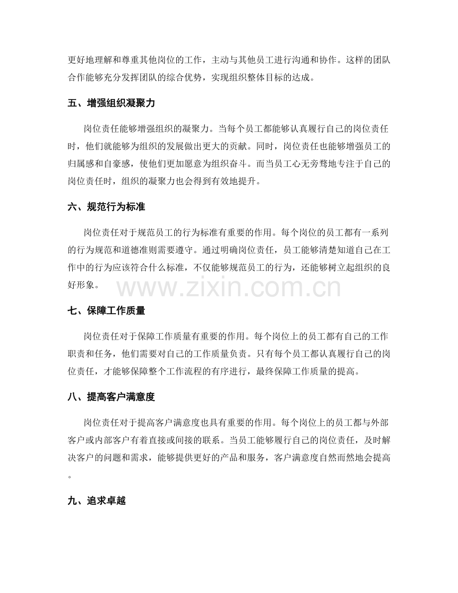 岗位责任的重要性与角色.docx_第2页