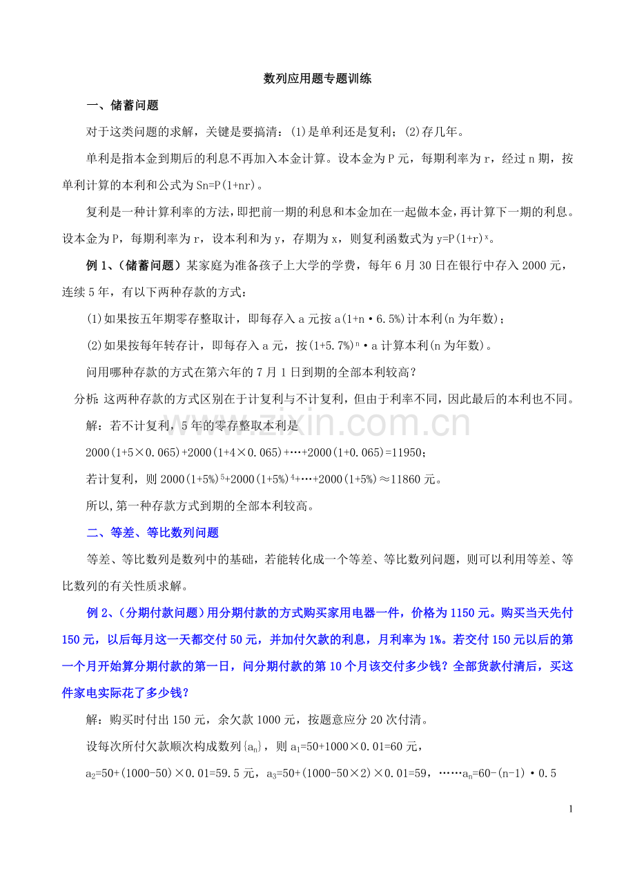 高三数列应用题专项训练.doc_第1页