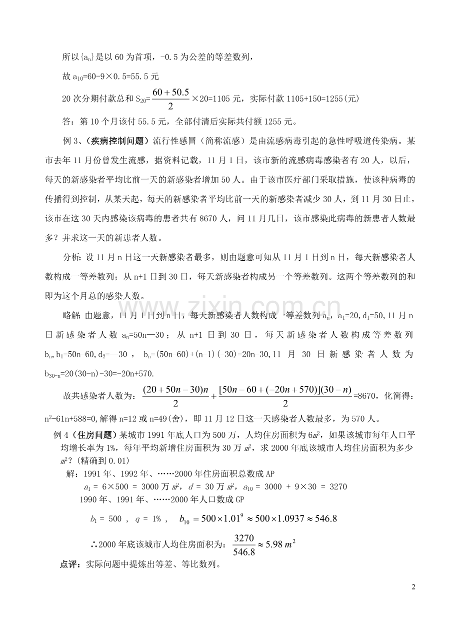 高三数列应用题专项训练.doc_第2页