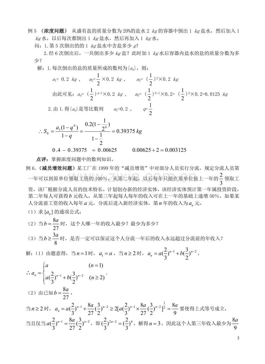 高三数列应用题专项训练.doc_第3页