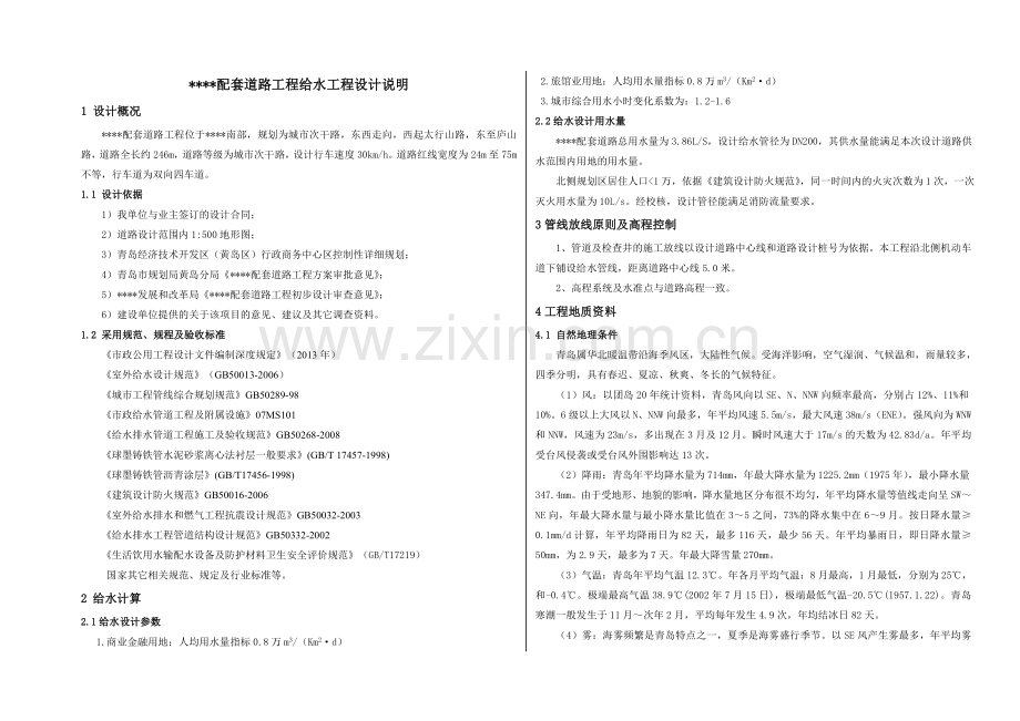 给水设计说明.doc_第1页