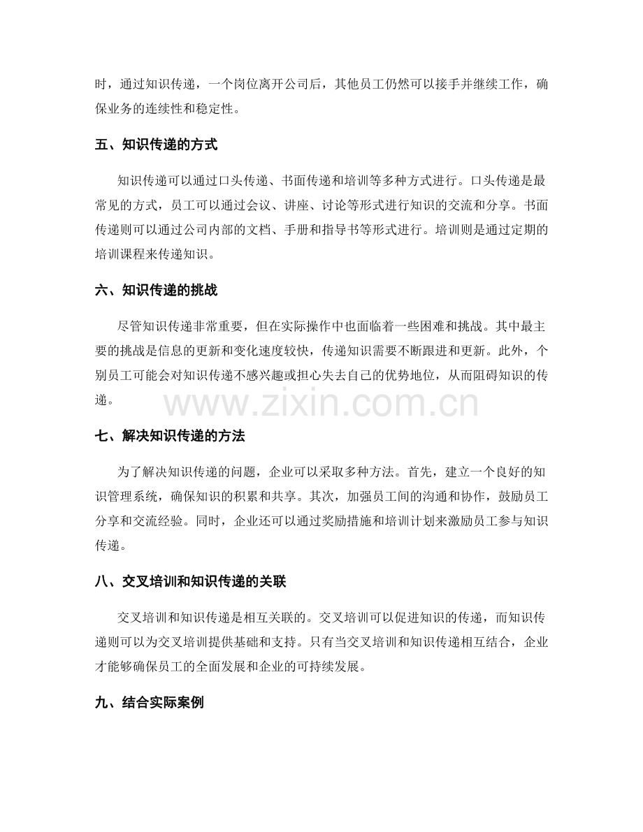 岗位职责的交叉培训和知识传递.docx_第2页