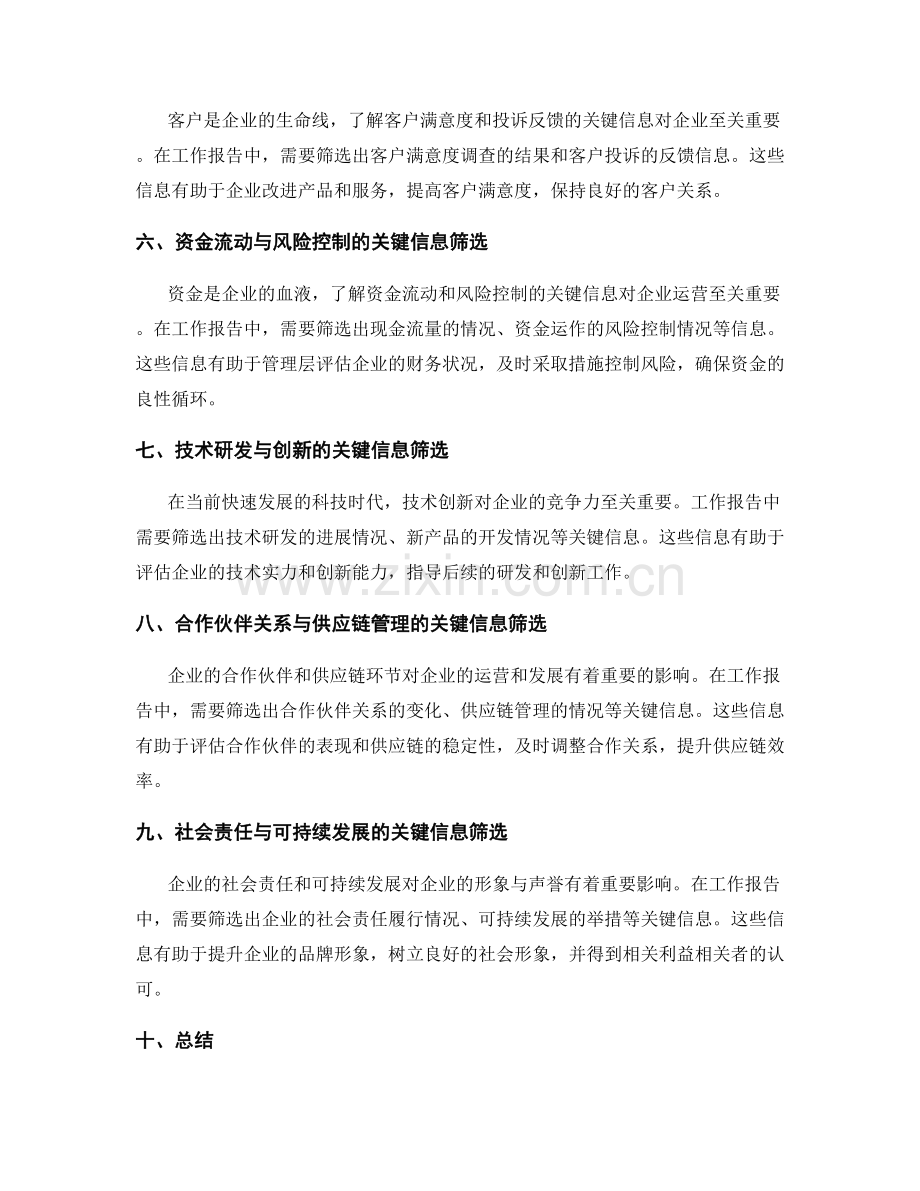 工作报告的关键信息筛选与梳理.docx_第2页