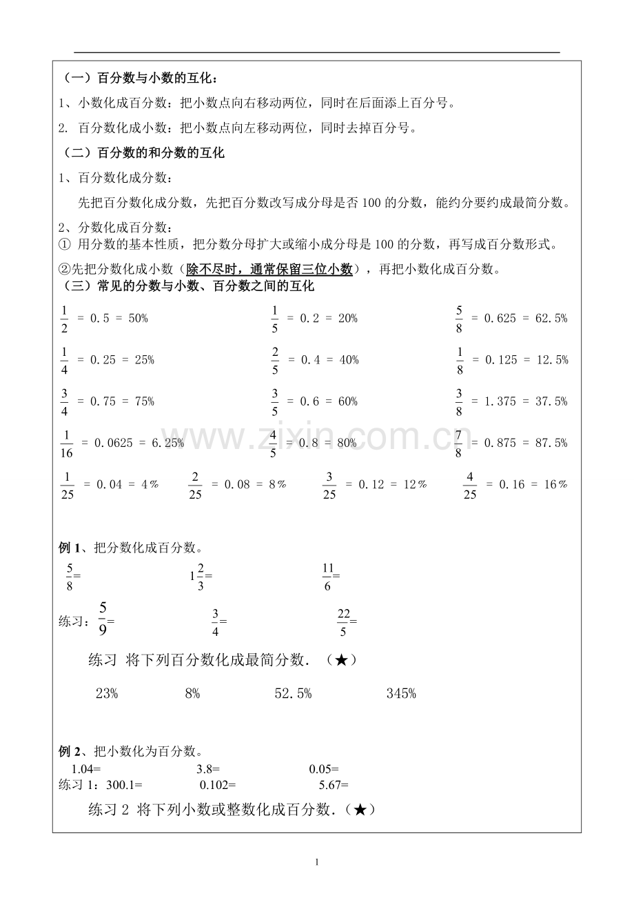 六年级百分数专题教案学生用.doc_第3页