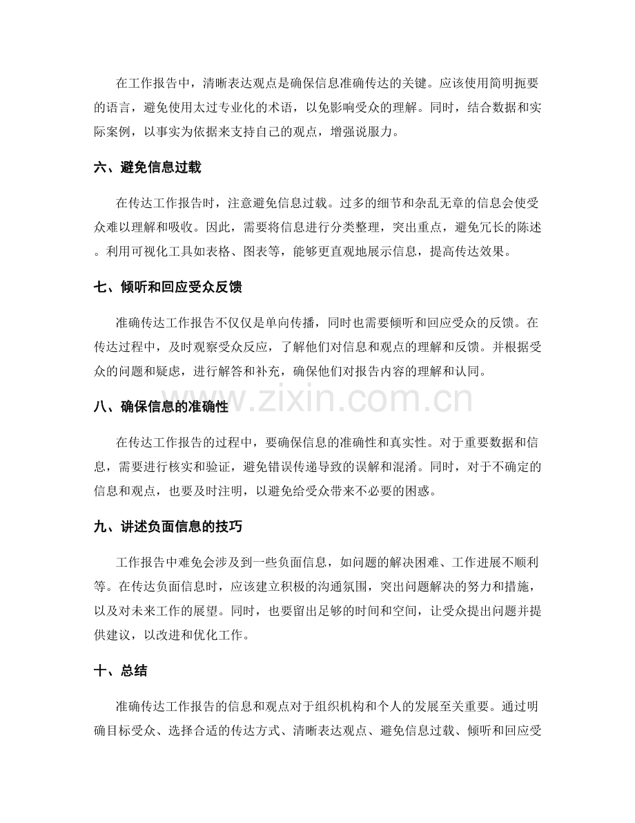 准确传达工作报告的信息与观点.docx_第2页