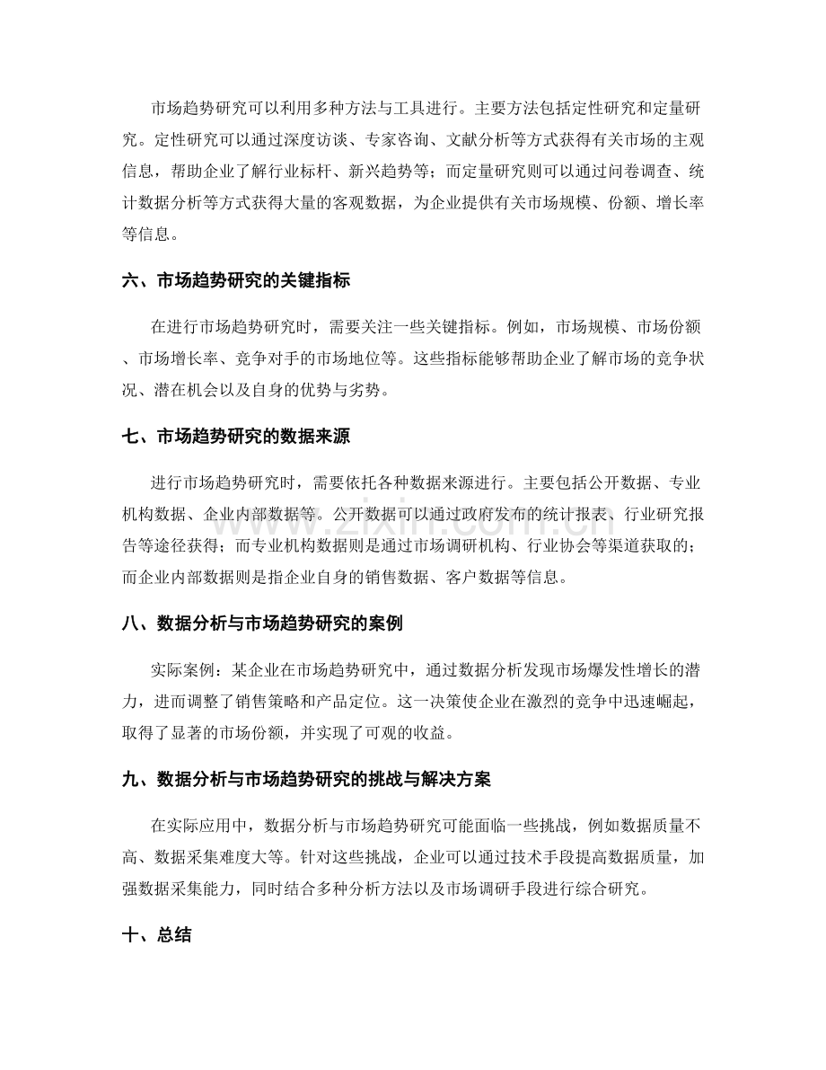 工作报告中的数据分析与市场趋势研究.docx_第2页