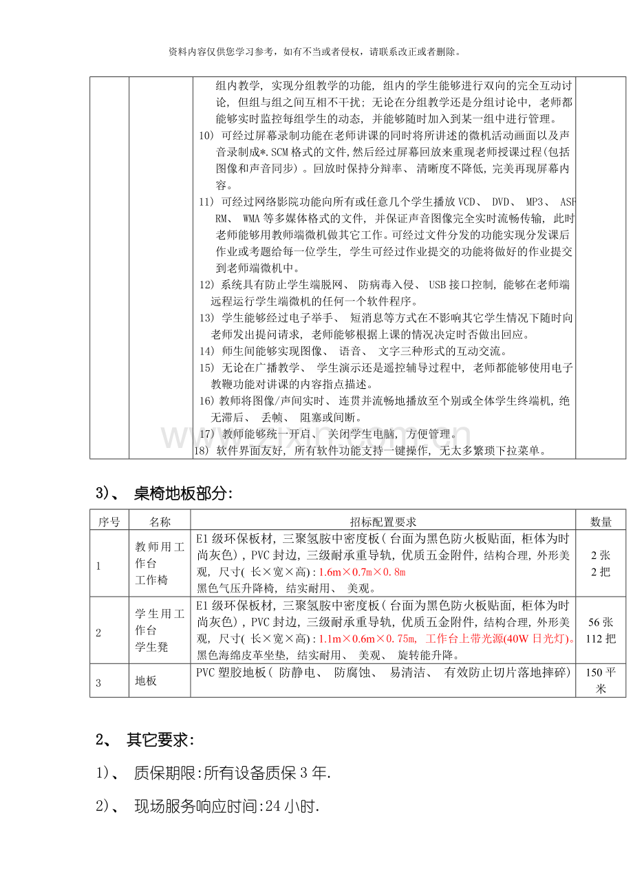 无锡卫生高等职业技术学校数码显微互动系统模板.doc_第3页