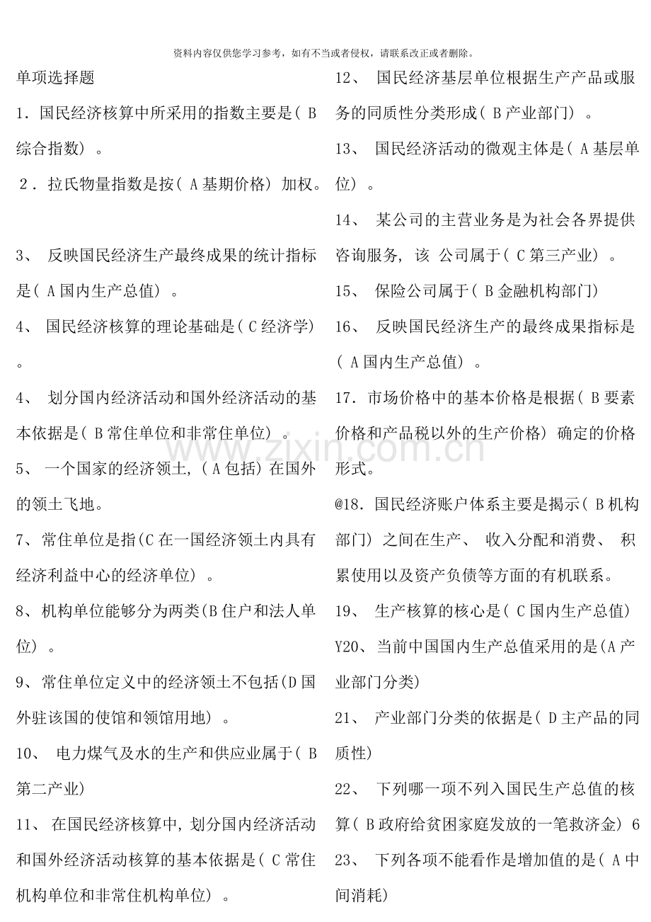 国民经济核算考点版完整.doc_第1页