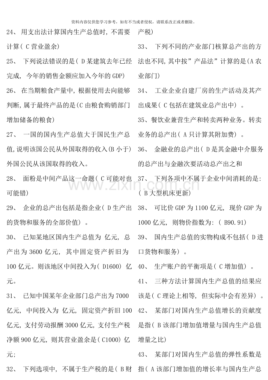 国民经济核算考点版完整.doc_第2页