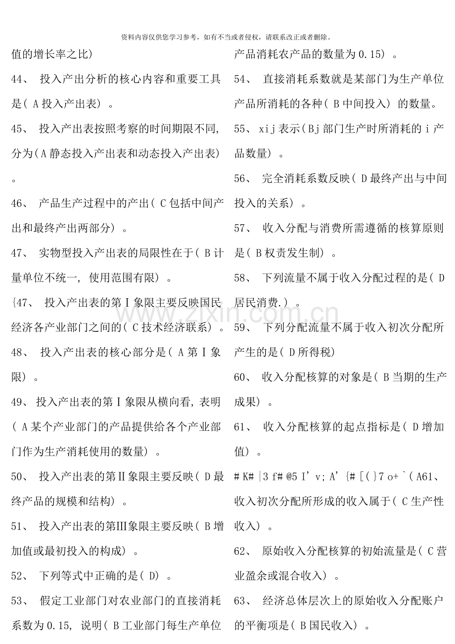 国民经济核算考点版完整.doc_第3页