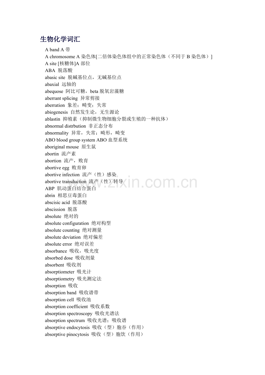 生物化学英文专业词汇.doc_第1页