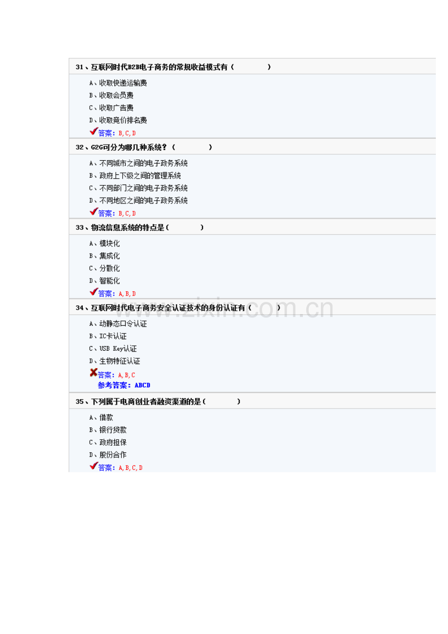 《电子商务》试题及答案.doc_第1页