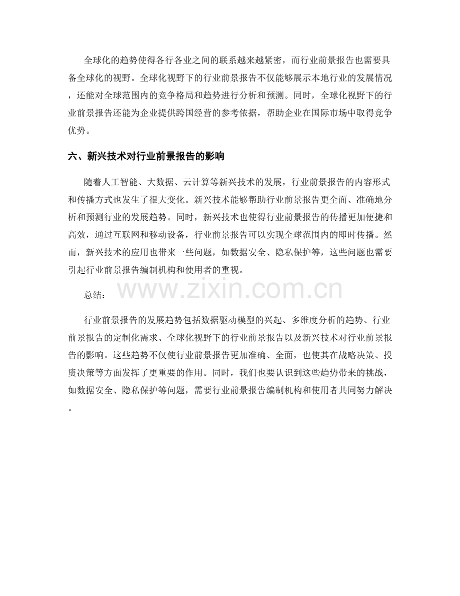 行业前景报告的发展趋势预测.docx_第2页