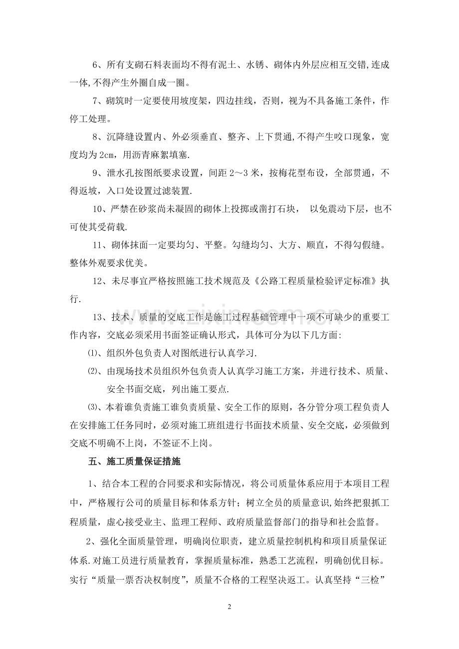 挡墙施工技术方案试卷教案.doc_第2页