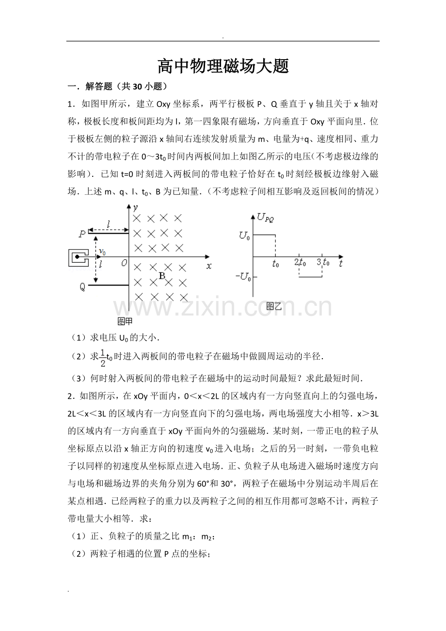 高中物理磁场大题超全(2).doc_第1页